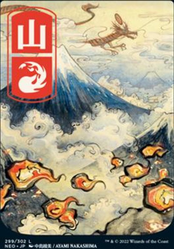 Mountain (299) (foil)