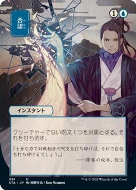 Hovedbilde Negate (081 - JPN Alternate ...